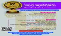 ثبت نام سیزدهمین جشنواره المپیاد دانشجویی