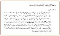 قابل توجه دانشجویان استعدادهای درخشان