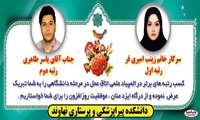 پیام تبریک ریاست دانشکده در پی کسب مقام برتر المپیاد علمی اتاق عمل