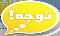 تغییر ساعت امتحان تاریخ تحلیلی صدر اسلام