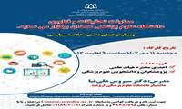 برگزاری وبینار ترجمان دانش: خلاصه سیاستی