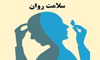 غربالگری سلامت روان