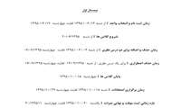 تقويم آموزشي سال تحصيلي 96-1395