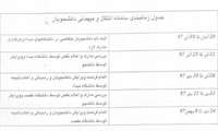 تقویم نقل و انتقالات نیمسال 971