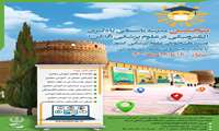 مدرسه تابستانی یادگیری الکترونیکی در علوم پزشکی(آنلاین)