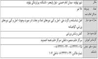 *جدید* زمان و مکان انجام مصاحبه و معاینه پذیرفته شدگان رشته فوریت های پزشکی سال 1400