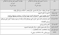 *جدید* زمان و مکان انجام مصاحبه و معاینه پذیرفته شدگان رشته فوریت های پزشکی سال 1401