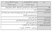 جديد: زمان و مكان مصاحبه پذيرفته شدگان رشته فوريت هاي پزشكي 1398