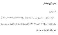 ترم تابستان دروس گروه معارف
