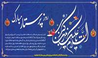 فرارسيدن ولادت حضرت زينب كبري(س) و روز پرستارگرامي باد...