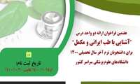 در خصوص اخذ 2 واحد دانشجویان ترم آخر