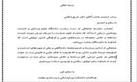 تقدیر و تشکر از زحمات ارزشمند دکتر ایرج صالحی