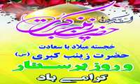 متن پیام تبریک ریاست دانشکده به مناسبت فرارسیدن روز پرستار