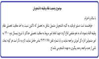 معافیت تحصیلی نظام وظیفه