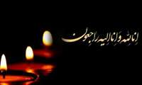انالله و اناالیه راجعون