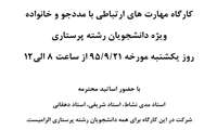 قابل توجه دانشجويان محترم