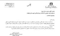 انتصاب معاونت اداری مالي دانشكده پيراپزشكي و پرستاري نهاوند